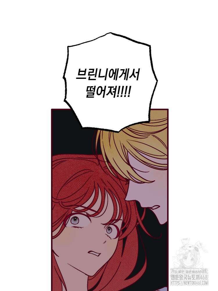 브린니와 빈자리 30화 8