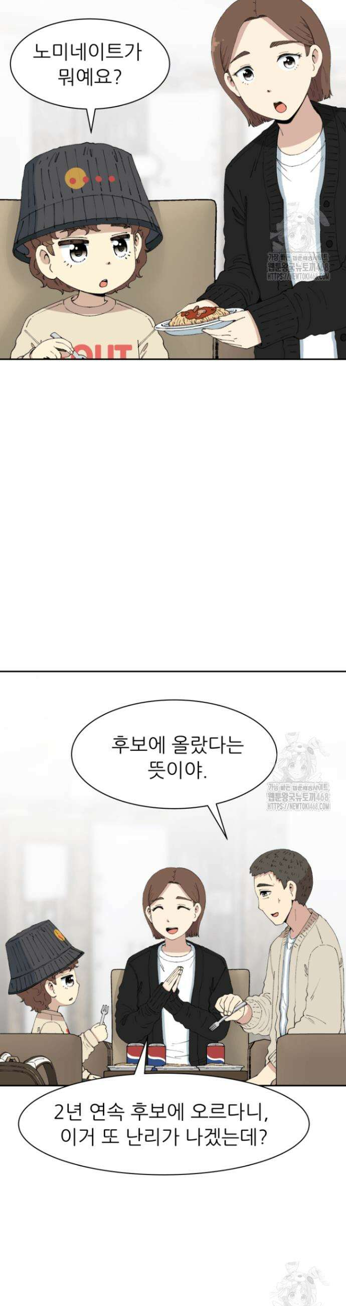 다시 태어난 베토벤 56화 2