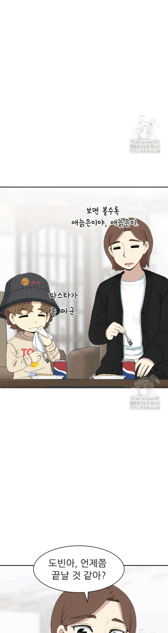 다시 태어난 베토벤 56화 4