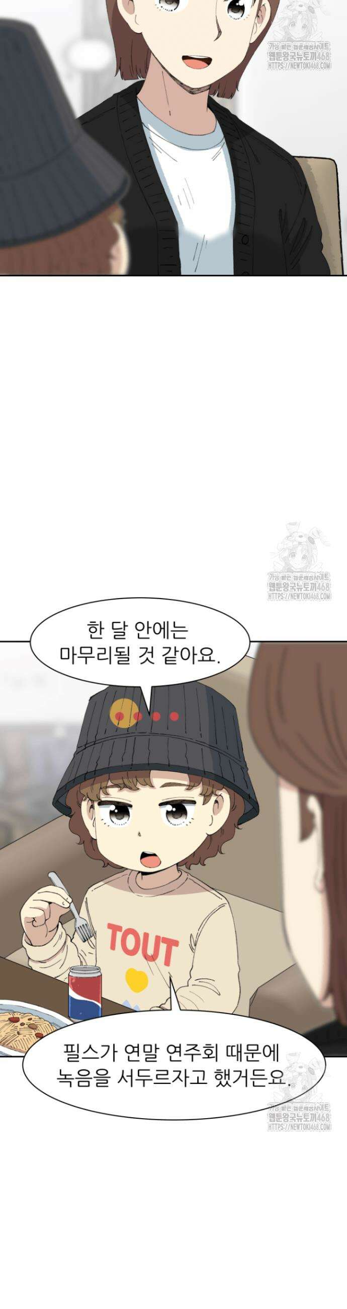 다시 태어난 베토벤 56화 5