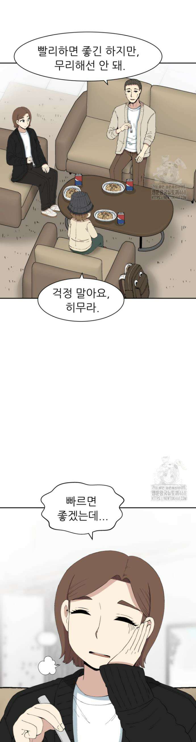다시 태어난 베토벤 56화 6