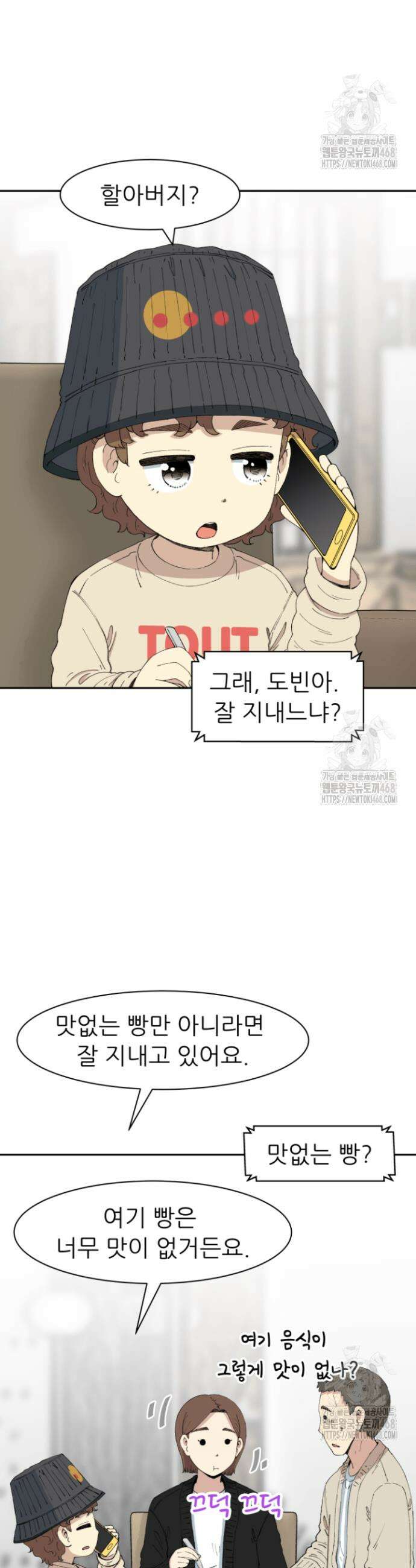 다시 태어난 베토벤 56화 9