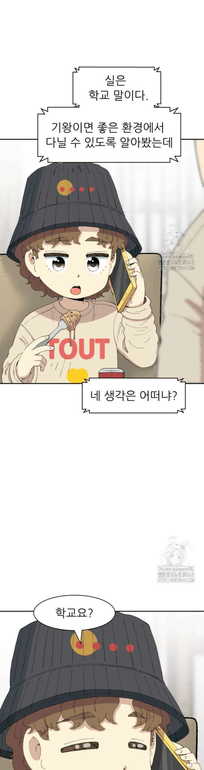 다시 태어난 베토벤 56화 12