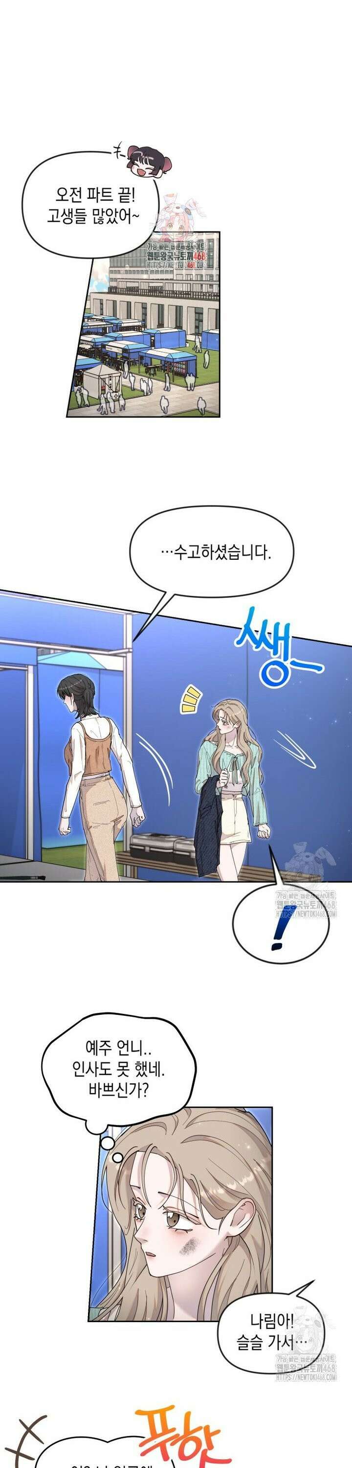 첫사랑 그녀를 뺏겠습니다! 28화 1