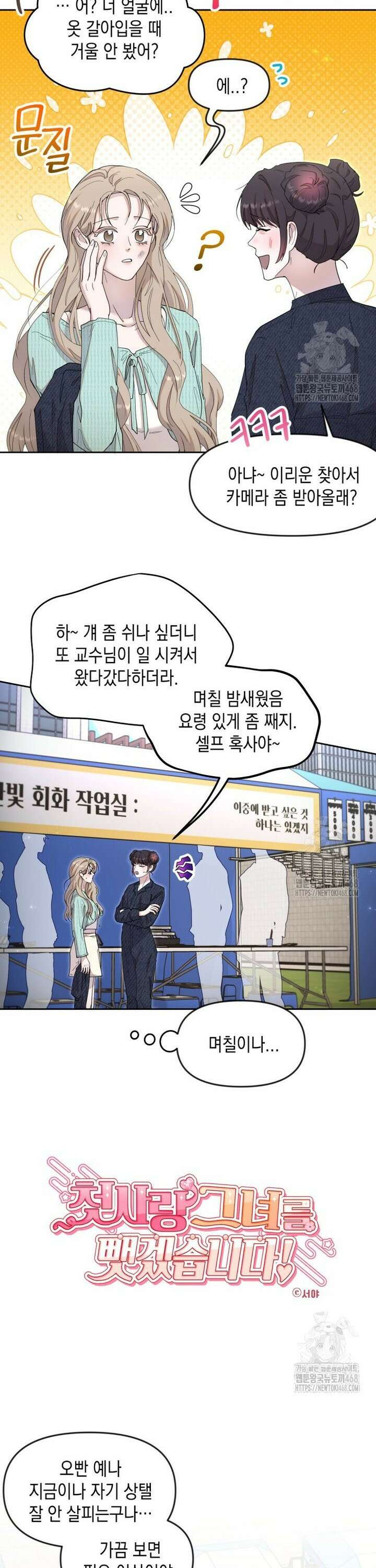 첫사랑 그녀를 뺏겠습니다! 28화 2