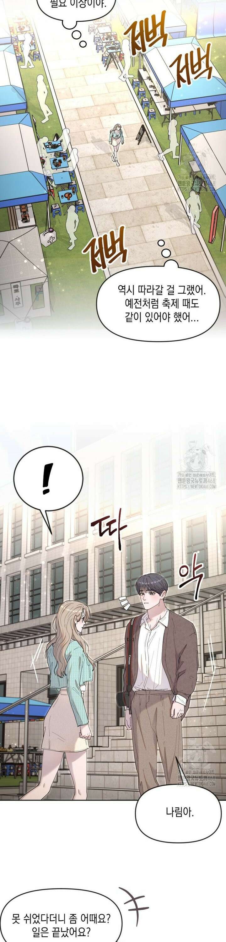 첫사랑 그녀를 뺏겠습니다! 28화 3