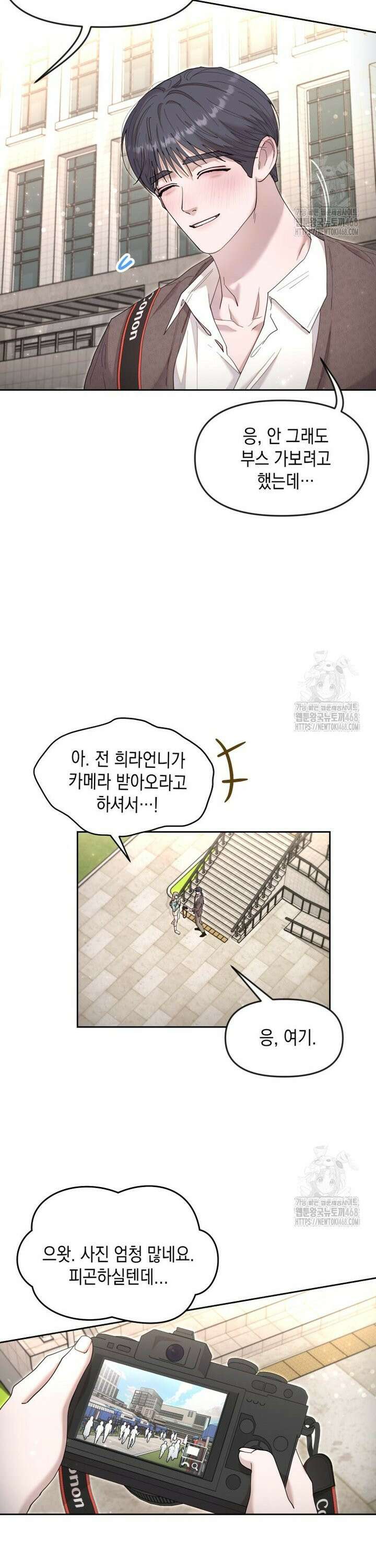 첫사랑 그녀를 뺏겠습니다! 28화 4