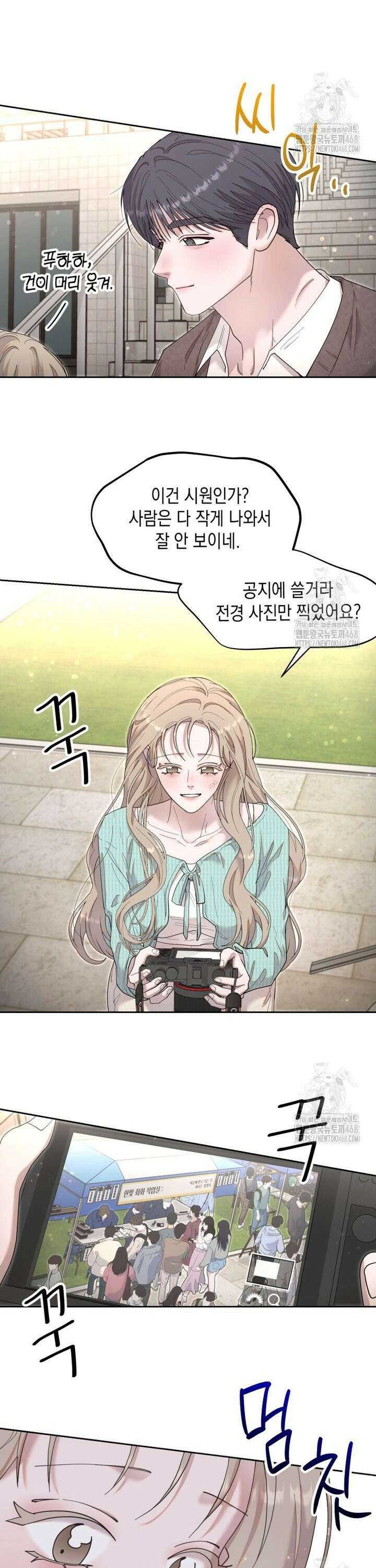 첫사랑 그녀를 뺏겠습니다! 28화 5