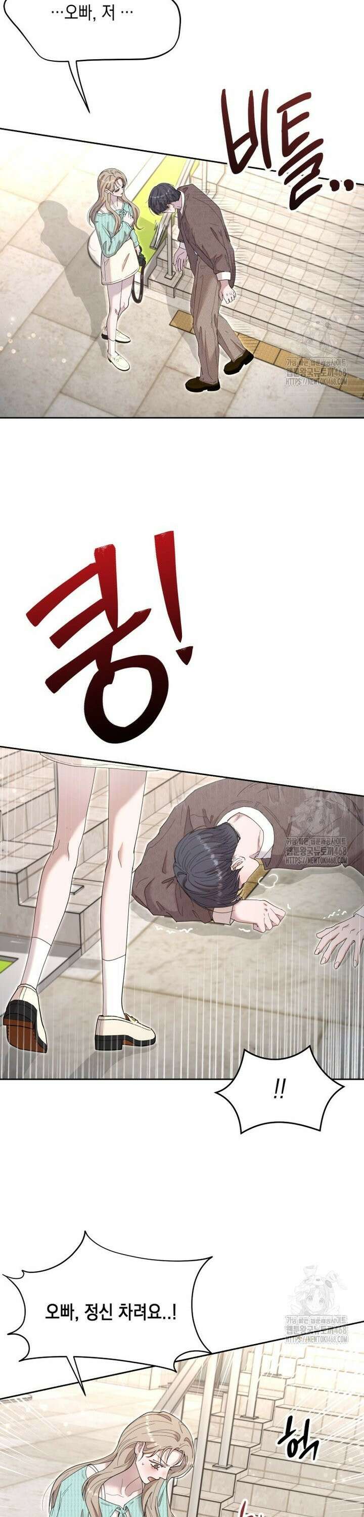 첫사랑 그녀를 뺏겠습니다! 28화 8