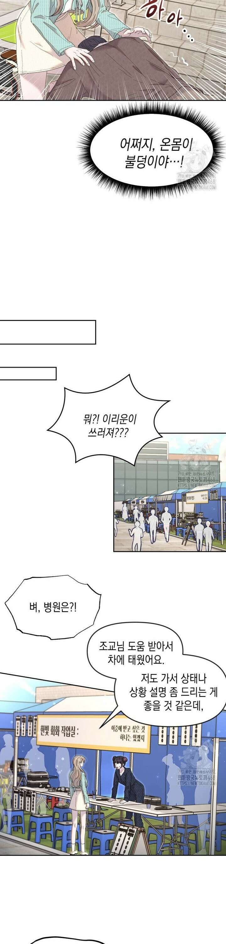 첫사랑 그녀를 뺏겠습니다! 28화 9