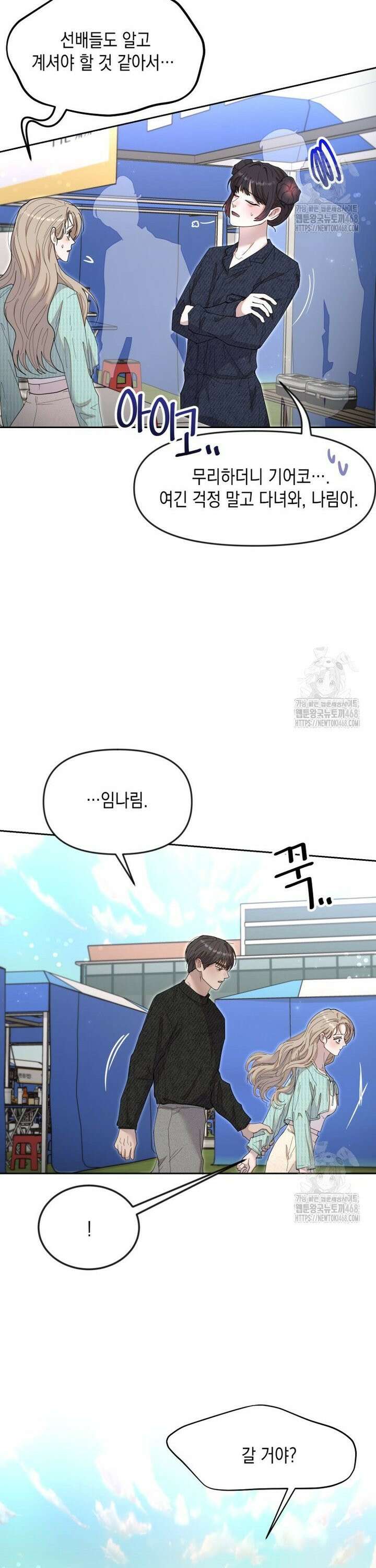 첫사랑 그녀를 뺏겠습니다! 28화 10