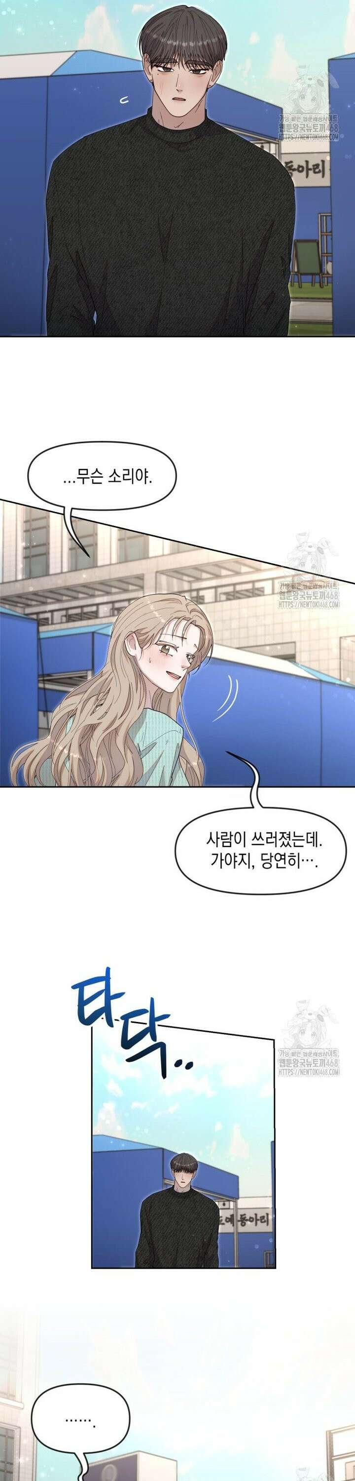 첫사랑 그녀를 뺏겠습니다! 28화 11