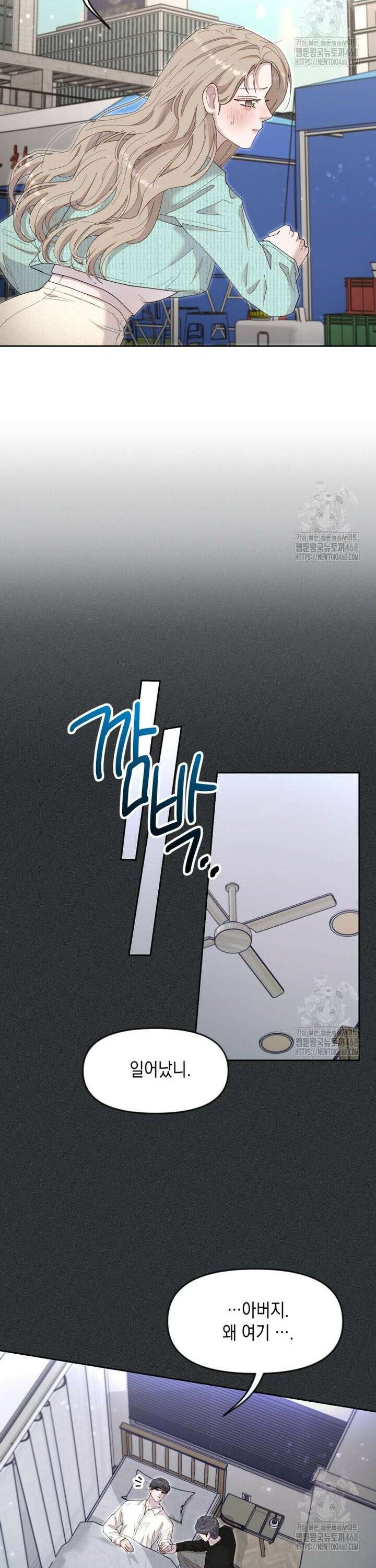 첫사랑 그녀를 뺏겠습니다! 28화 12