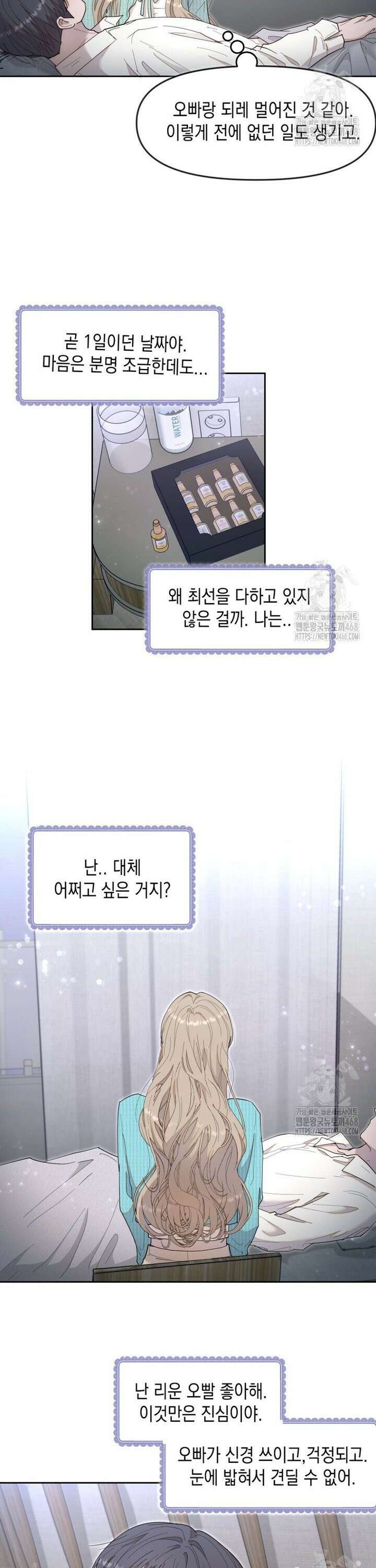 첫사랑 그녀를 뺏겠습니다! 28화 17