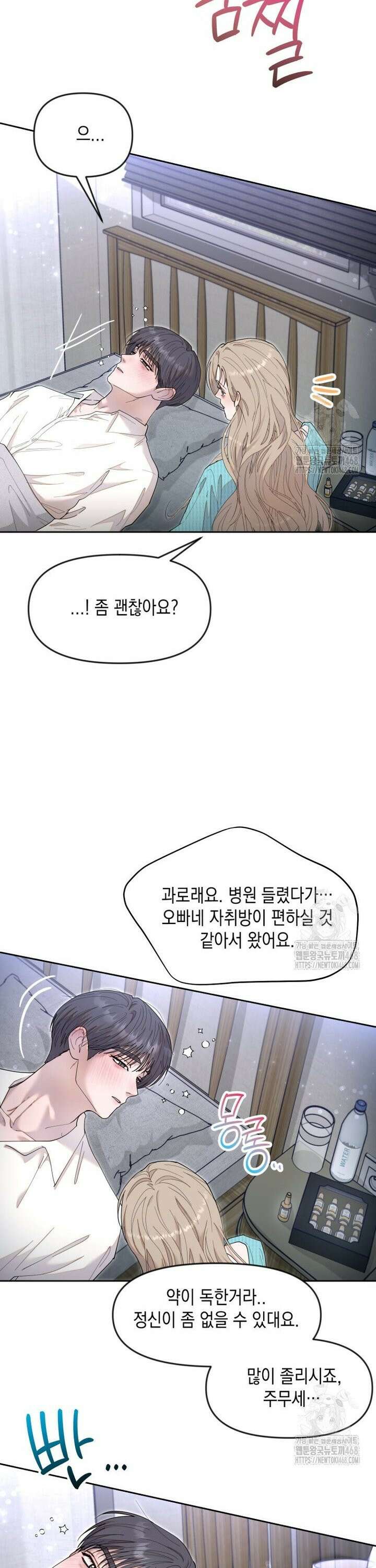 첫사랑 그녀를 뺏겠습니다! 28화 19