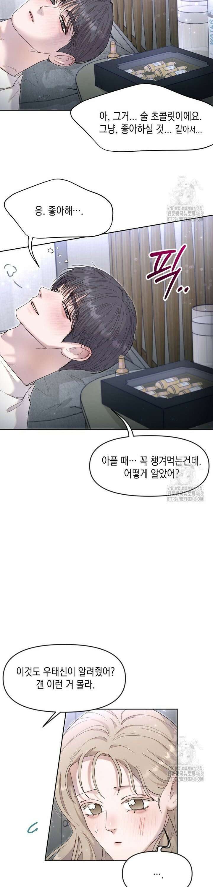 첫사랑 그녀를 뺏겠습니다! 28화 20