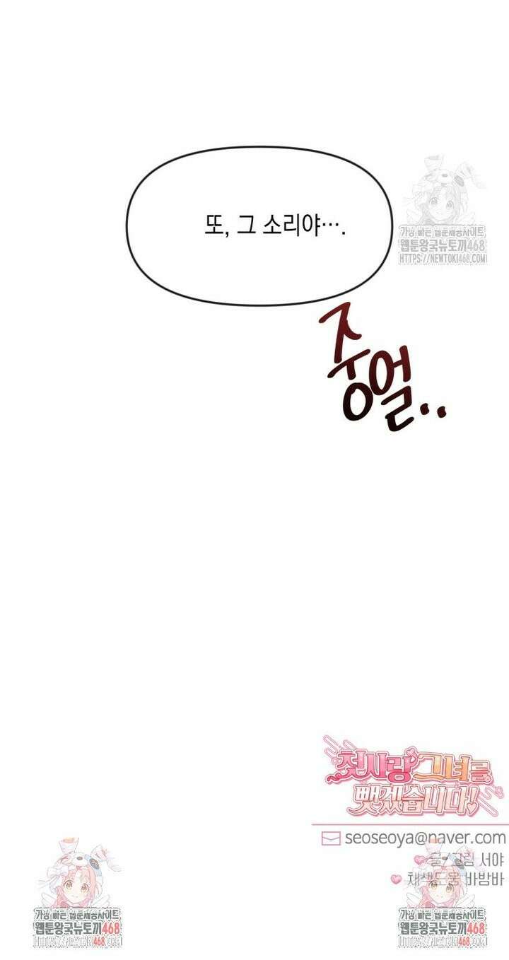 첫사랑 그녀를 뺏겠습니다! 28화 23
