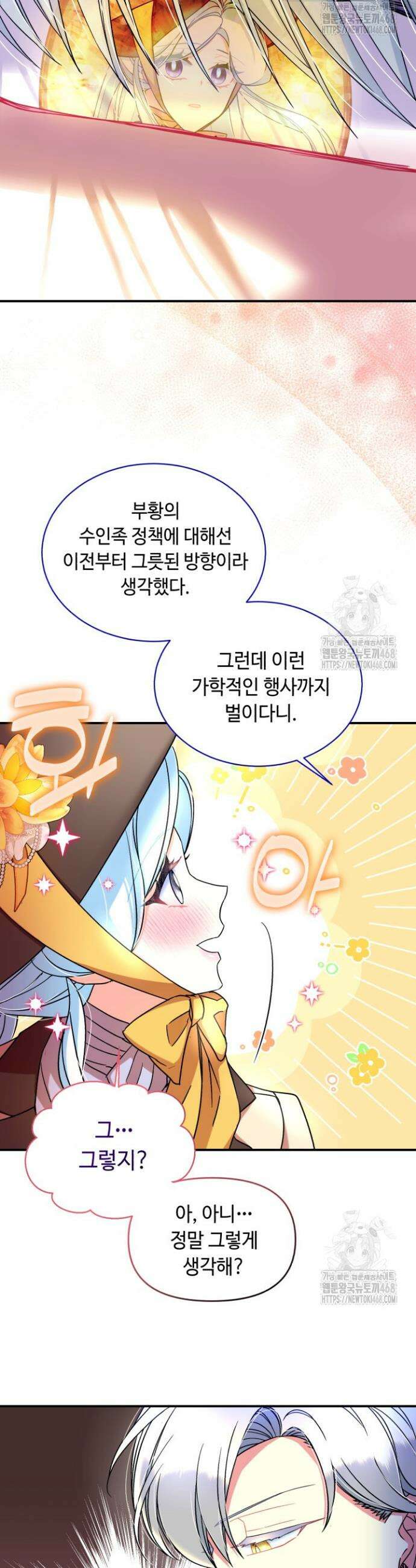 그 감금물 주인공 내가 하겠다 66화 3