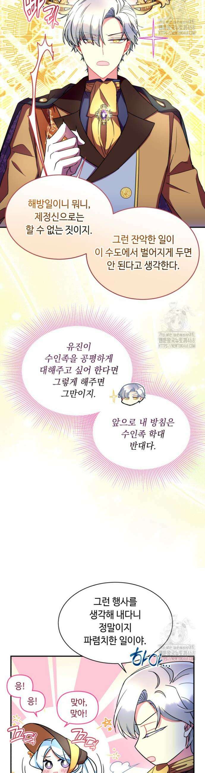 그 감금물 주인공 내가 하겠다 66화 5