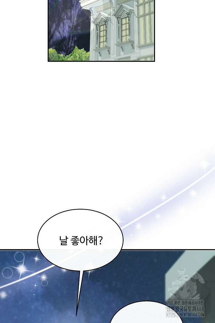 친구의 친구는 남인가요? 44화 2