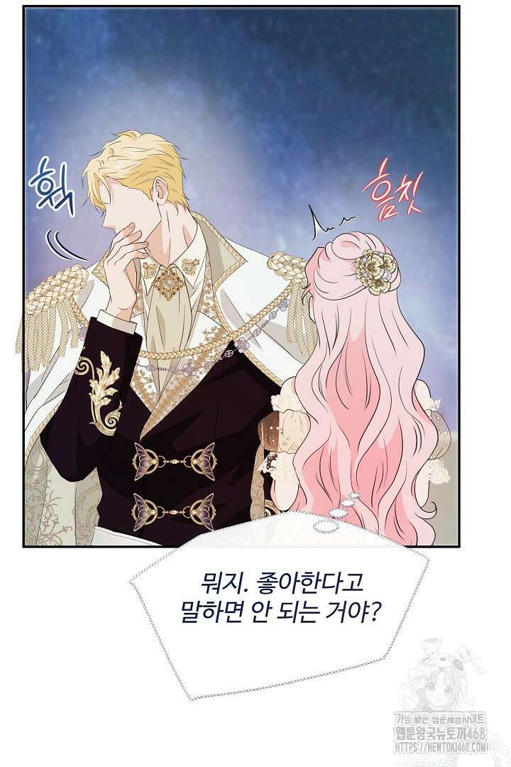 친구의 친구는 남인가요? 44화 4