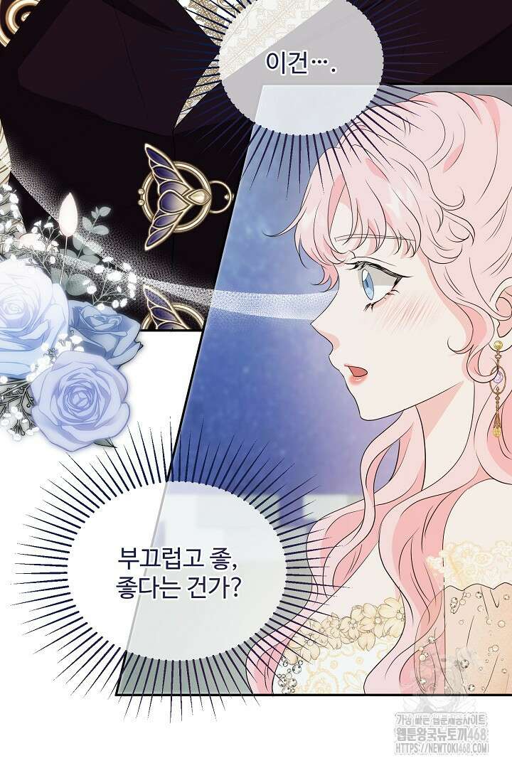 친구의 친구는 남인가요? 44화 8