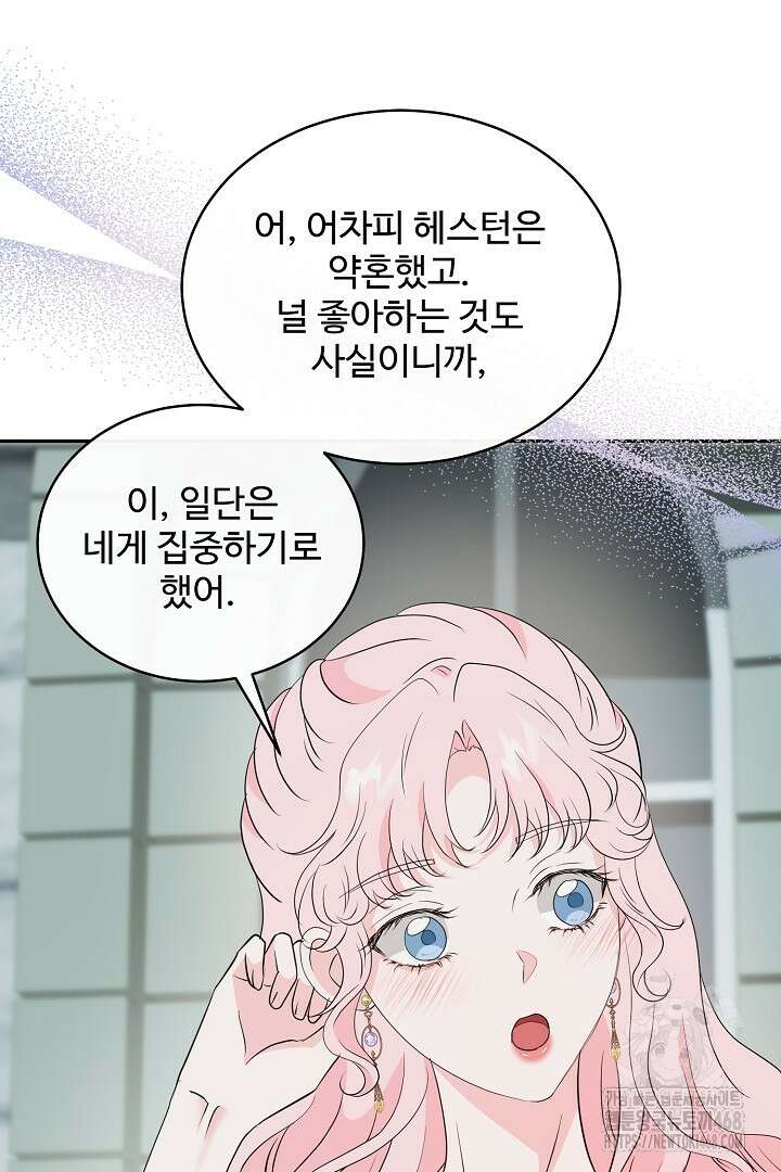 친구의 친구는 남인가요? 44화 9