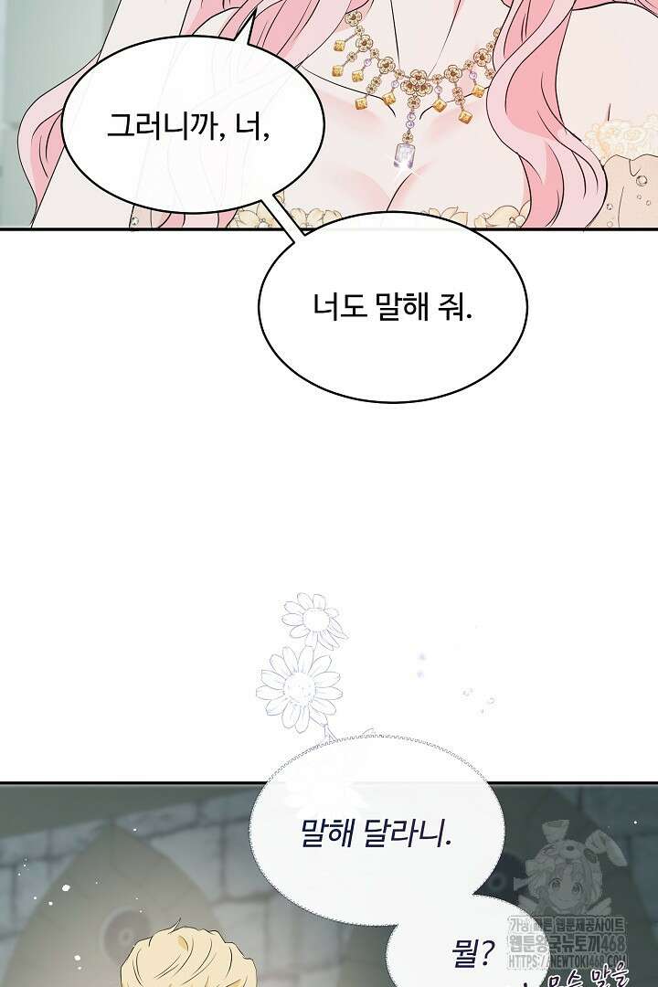 친구의 친구는 남인가요? 44화 10