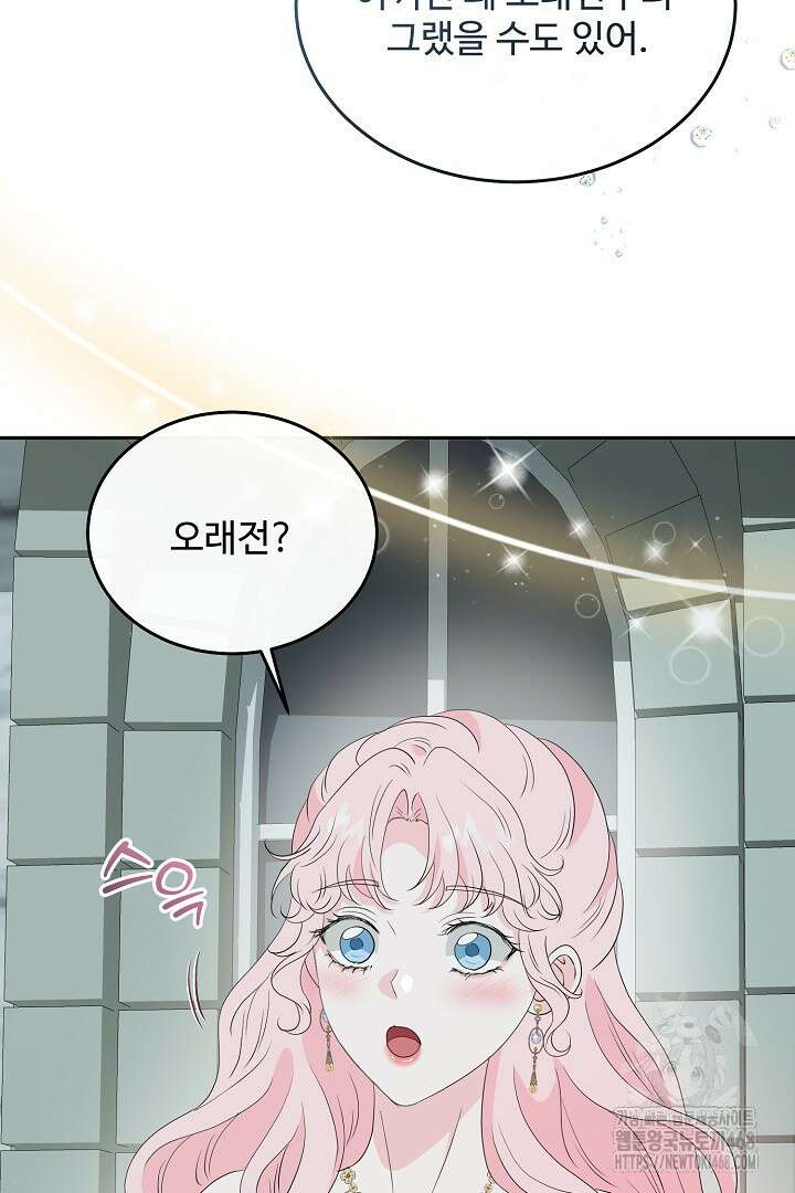 친구의 친구는 남인가요? 44화 14
