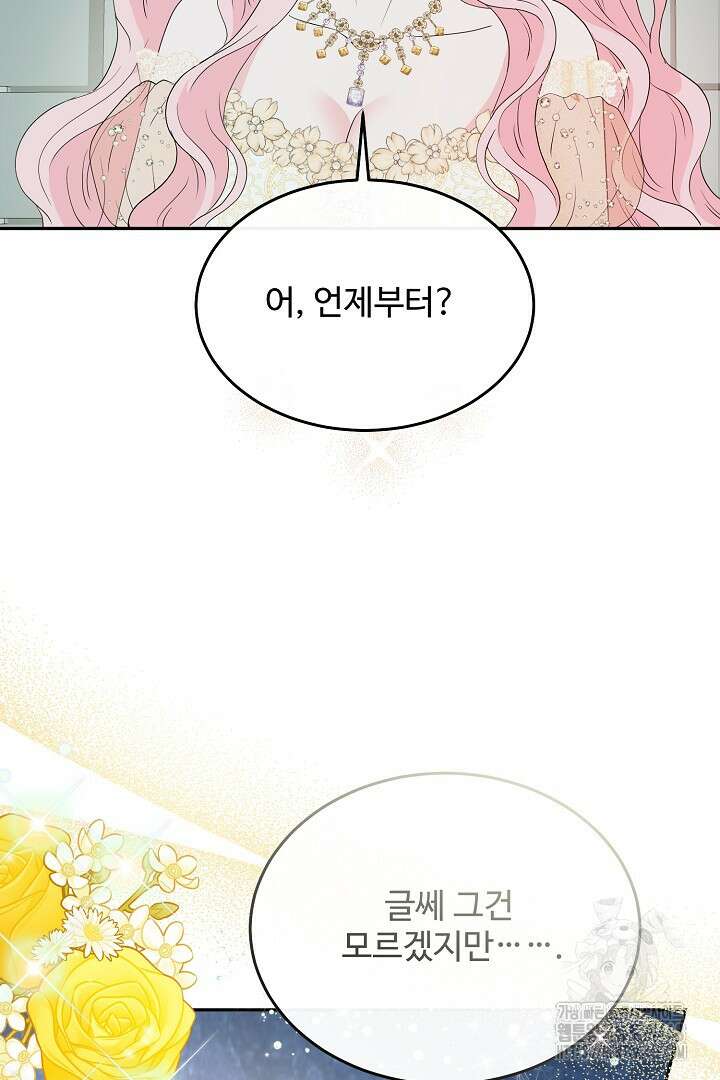 친구의 친구는 남인가요? 44화 15