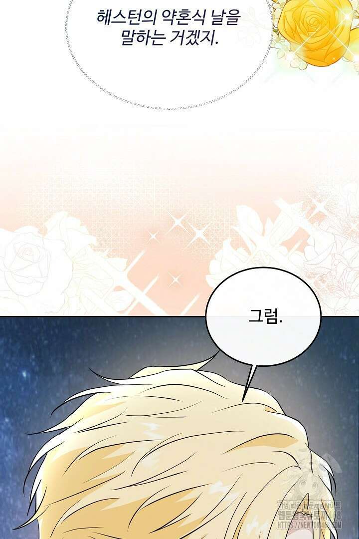 친구의 친구는 남인가요? 44화 18