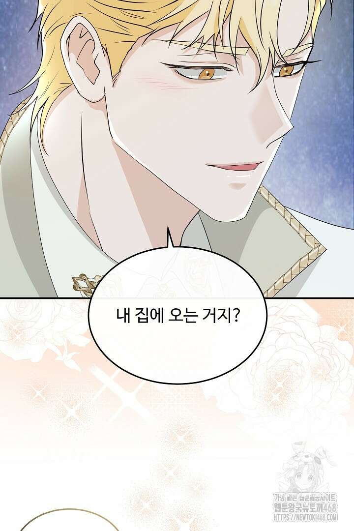 친구의 친구는 남인가요? 44화 19