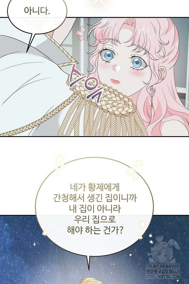 친구의 친구는 남인가요? 44화 20
