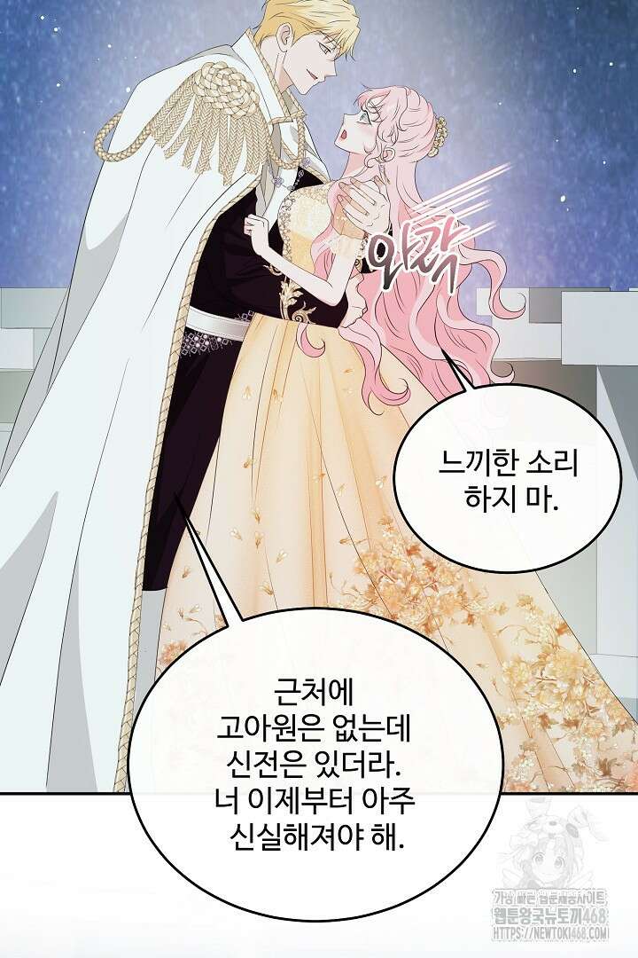 친구의 친구는 남인가요? 44화 21