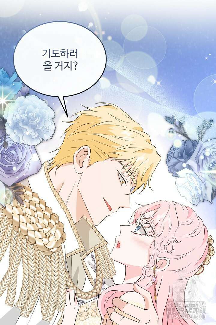 친구의 친구는 남인가요? 44화 22