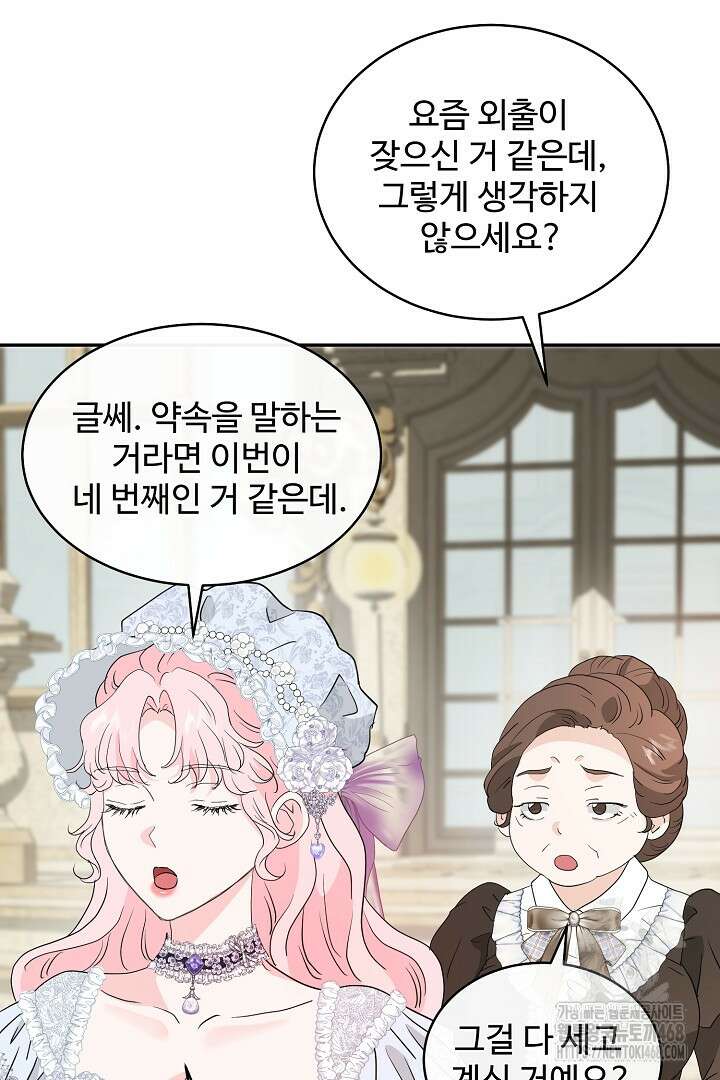 친구의 친구는 남인가요? 44화 31