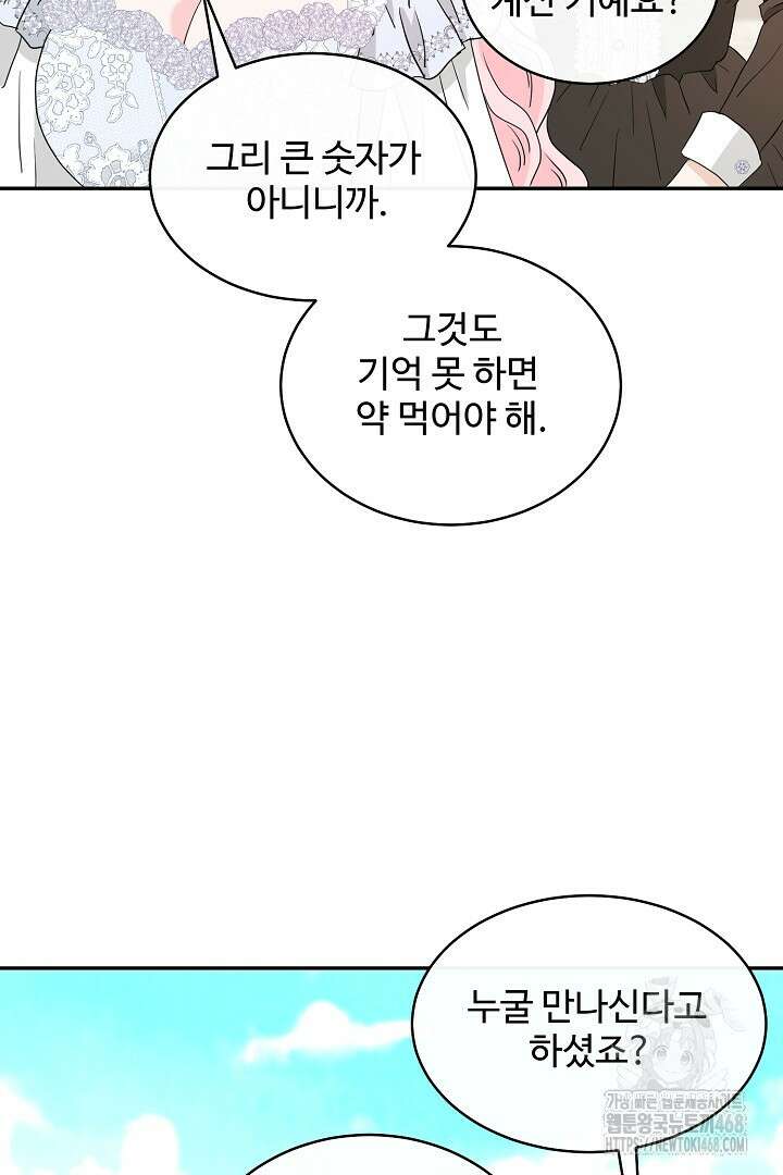 친구의 친구는 남인가요? 44화 32