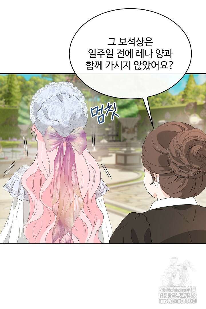 친구의 친구는 남인가요? 44화 34