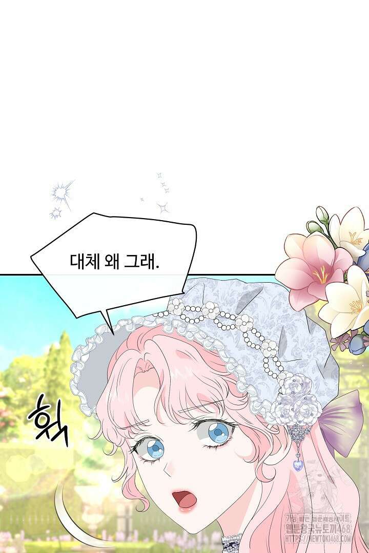 친구의 친구는 남인가요? 44화 35
