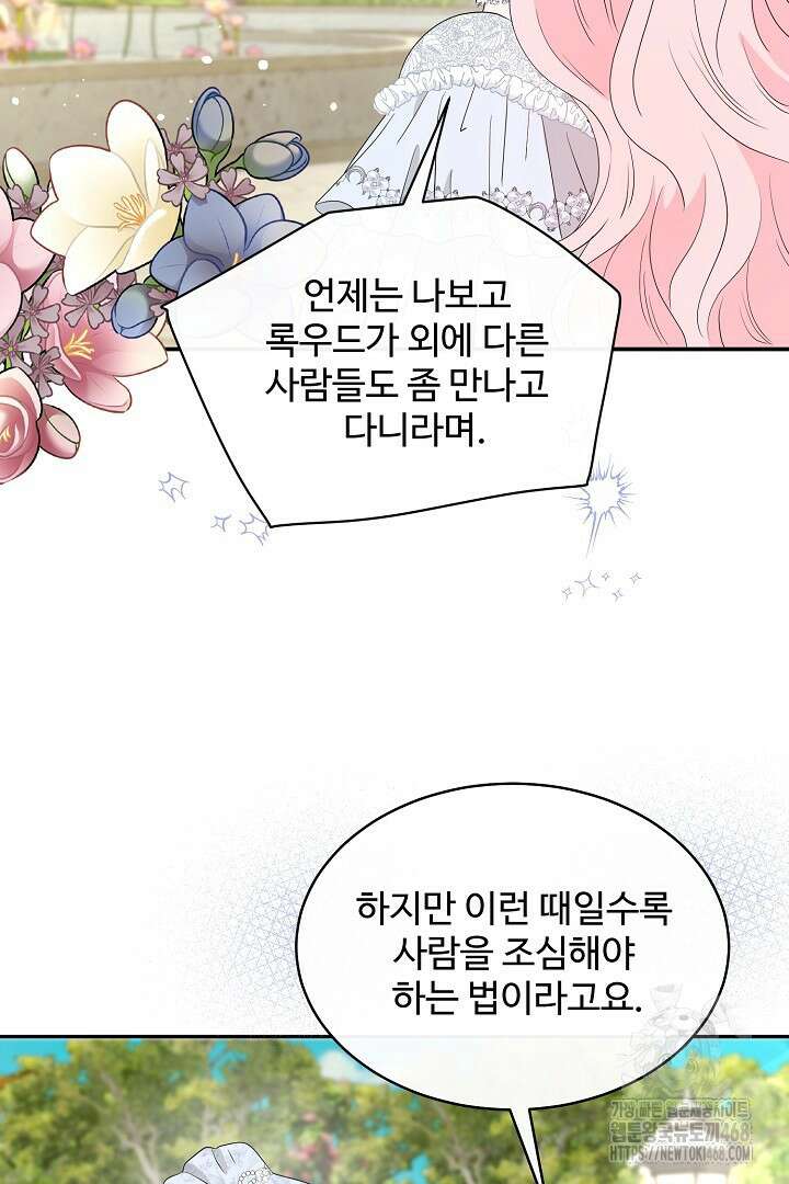 친구의 친구는 남인가요? 44화 36