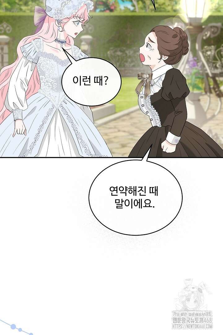 친구의 친구는 남인가요? 44화 37
