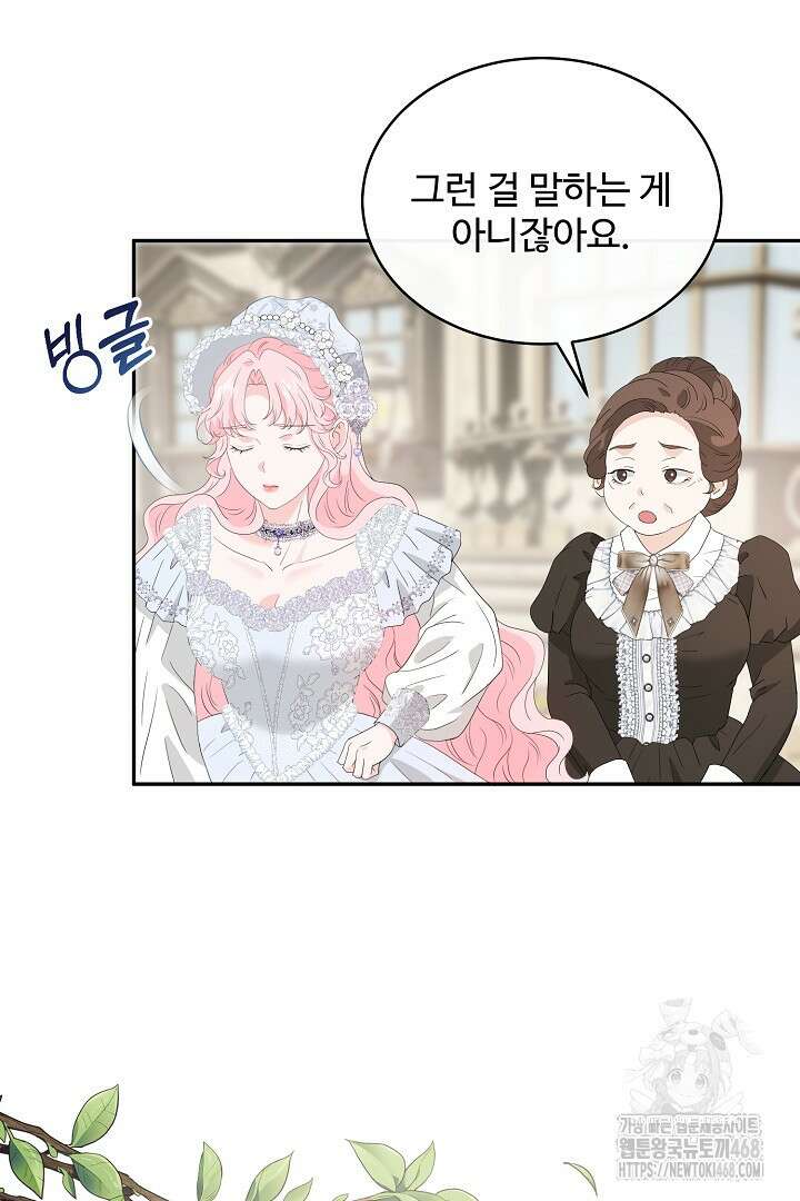 친구의 친구는 남인가요? 44화 39