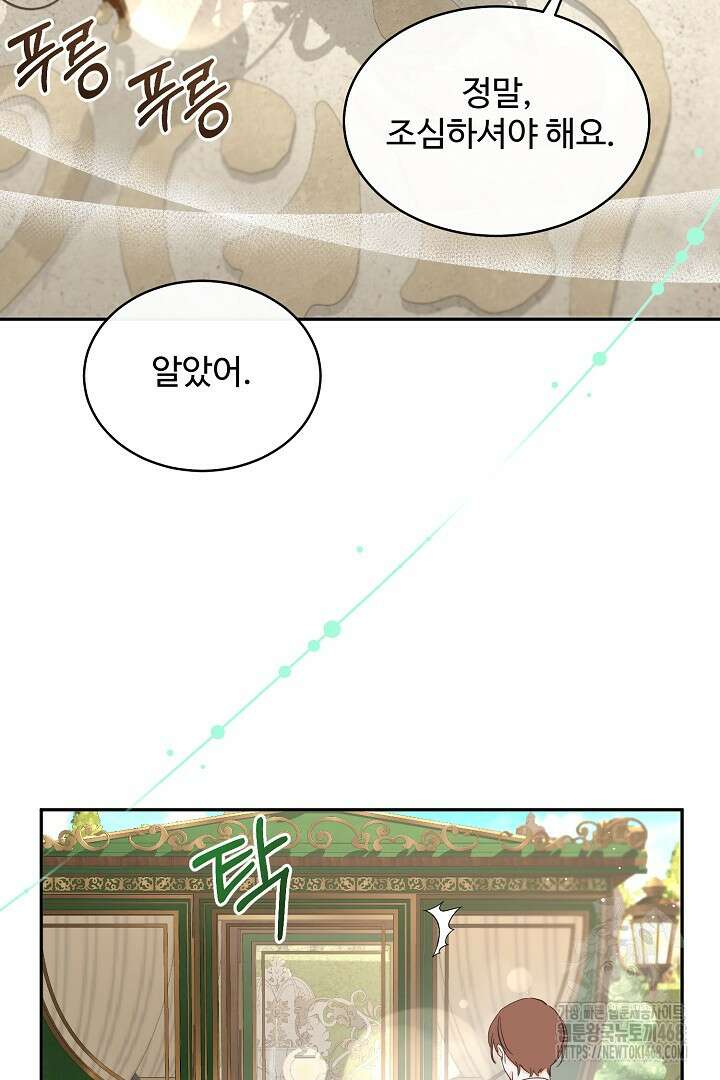친구의 친구는 남인가요? 44화 41