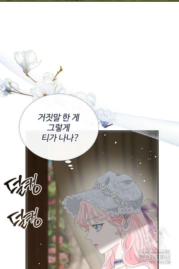 친구의 친구는 남인가요? 44화 44