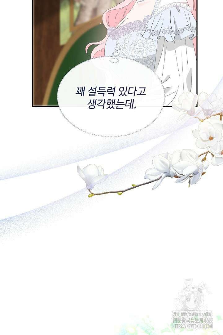 친구의 친구는 남인가요? 44화 45