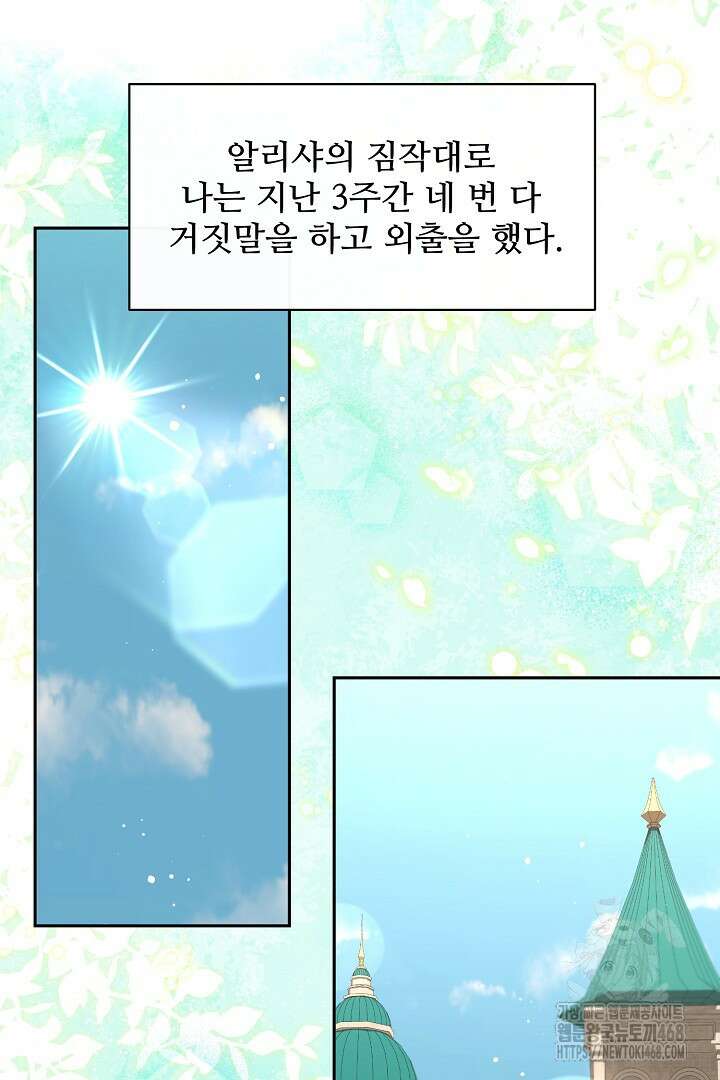 친구의 친구는 남인가요? 44화 46