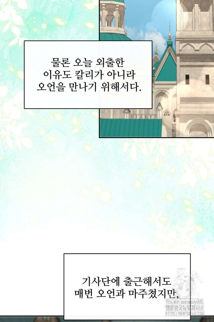 친구의 친구는 남인가요? 44화 47