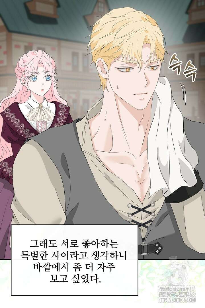 친구의 친구는 남인가요? 44화 48