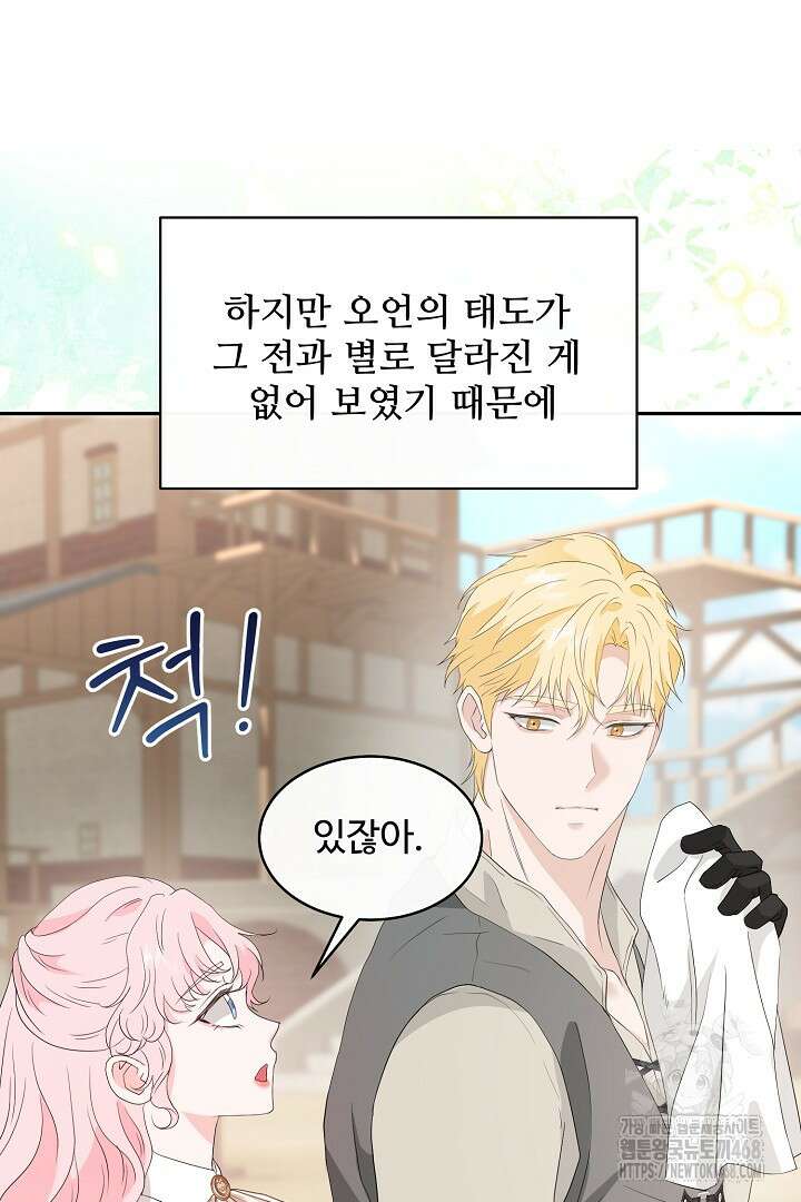 친구의 친구는 남인가요? 44화 49