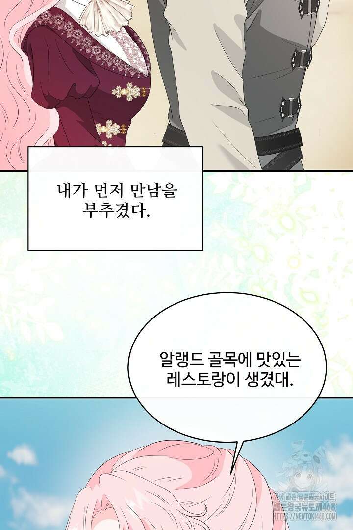 친구의 친구는 남인가요? 44화 50